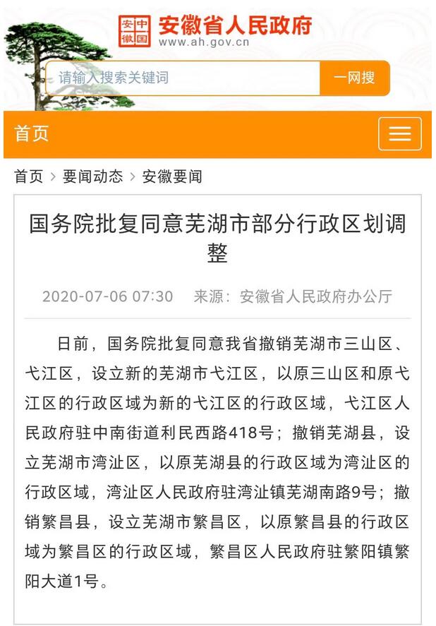 蕪湖縣撤縣設(shè)區(qū)最新動態(tài)，城市變遷與人生奮進之路