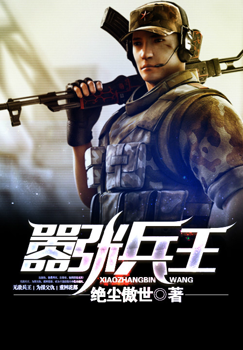 第一兵王，蛻變、成長(zhǎng)與無(wú)限可能的最新章節(jié)