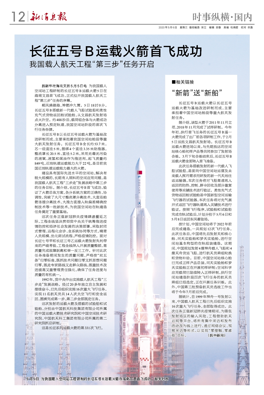 長(zhǎng)征五號(hào)最新進(jìn)展，星辰探索與獨(dú)特小店的傳奇故事