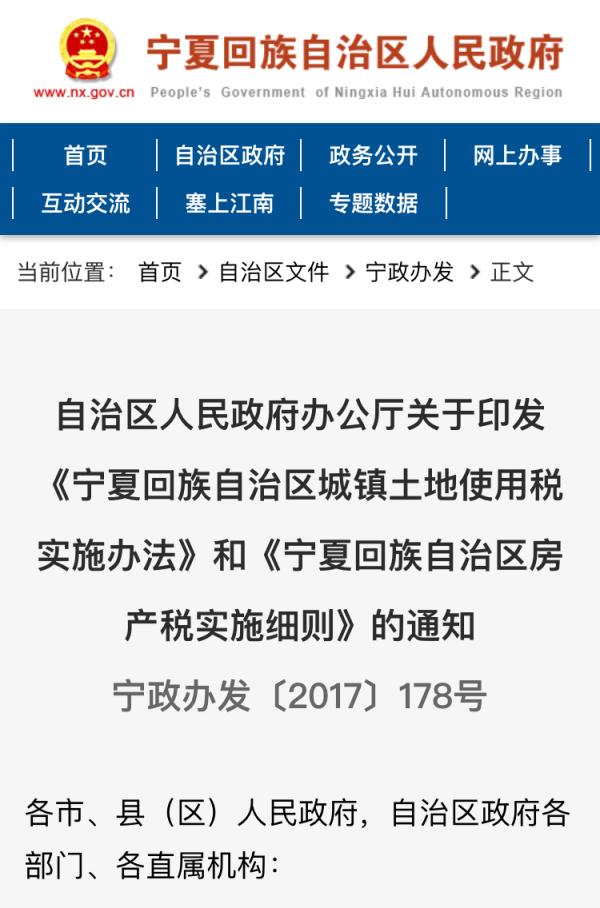 寧夏房產(chǎn)稅最新動(dòng)態(tài)，智能房產(chǎn)管理系統(tǒng)開啟未來生活新篇章