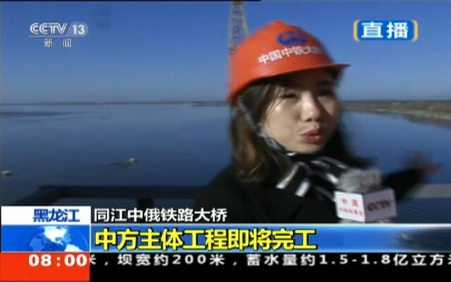 同江鐵路大橋最新進展，自然美景之旅的新里程碑成就報道