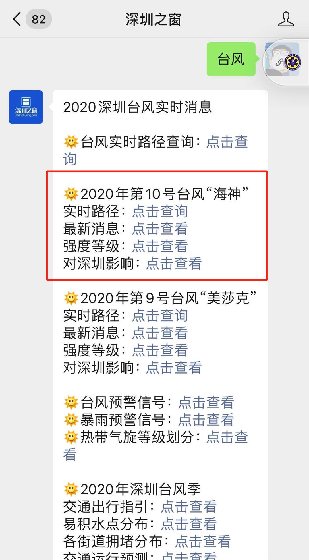 關(guān)于臺風(fēng)最新消息，關(guān)于臺風(fēng)10號的動態(tài)與觀點論述