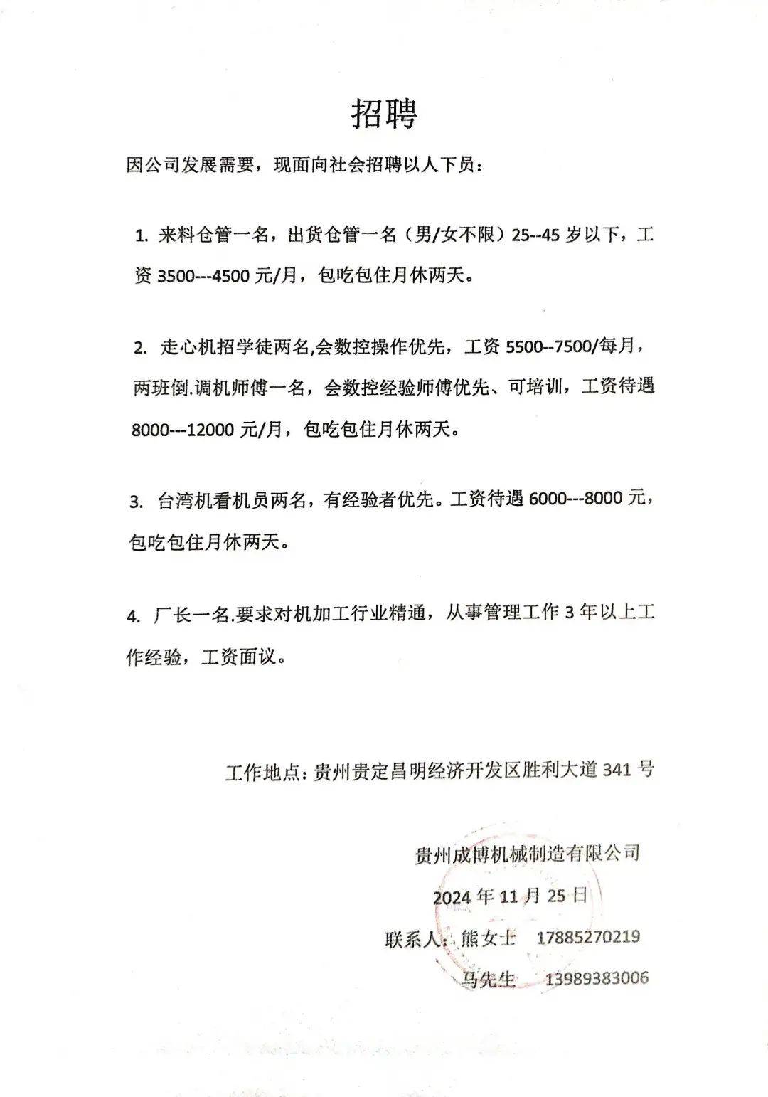 貴定招聘網(wǎng)最新招聘信息，學(xué)習(xí)變化，把握機遇，成就自信人生之路