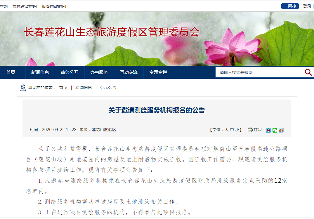 長(zhǎng)春蓮花山最新動(dòng)態(tài)更新，最新消息一覽