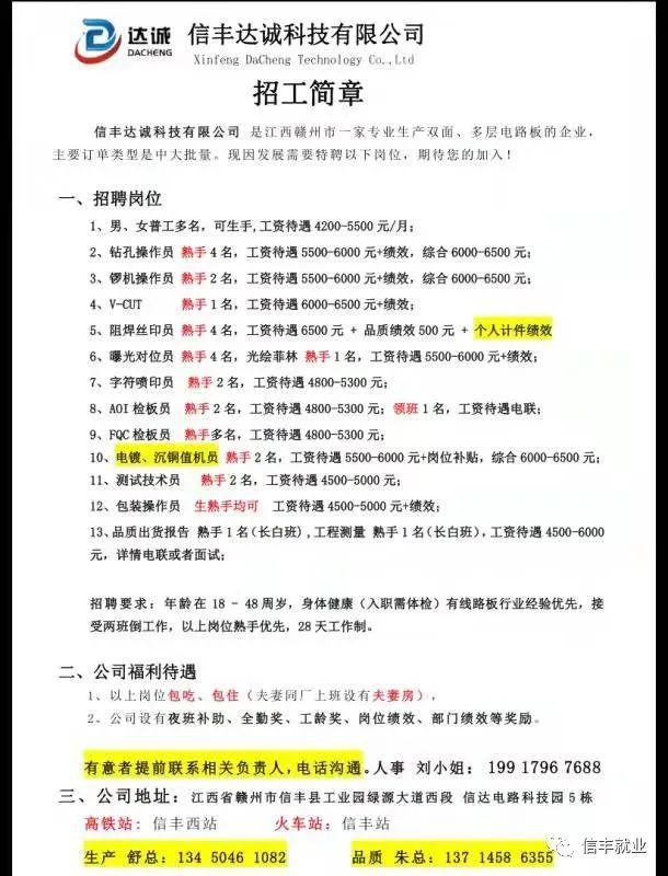 信豐最新招聘信息匯總