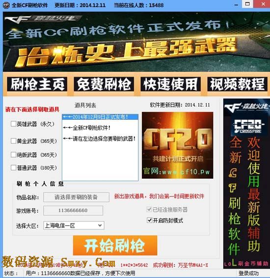 最新刷槍軟件觀點(diǎn)闡述，軟件特性與功能解析