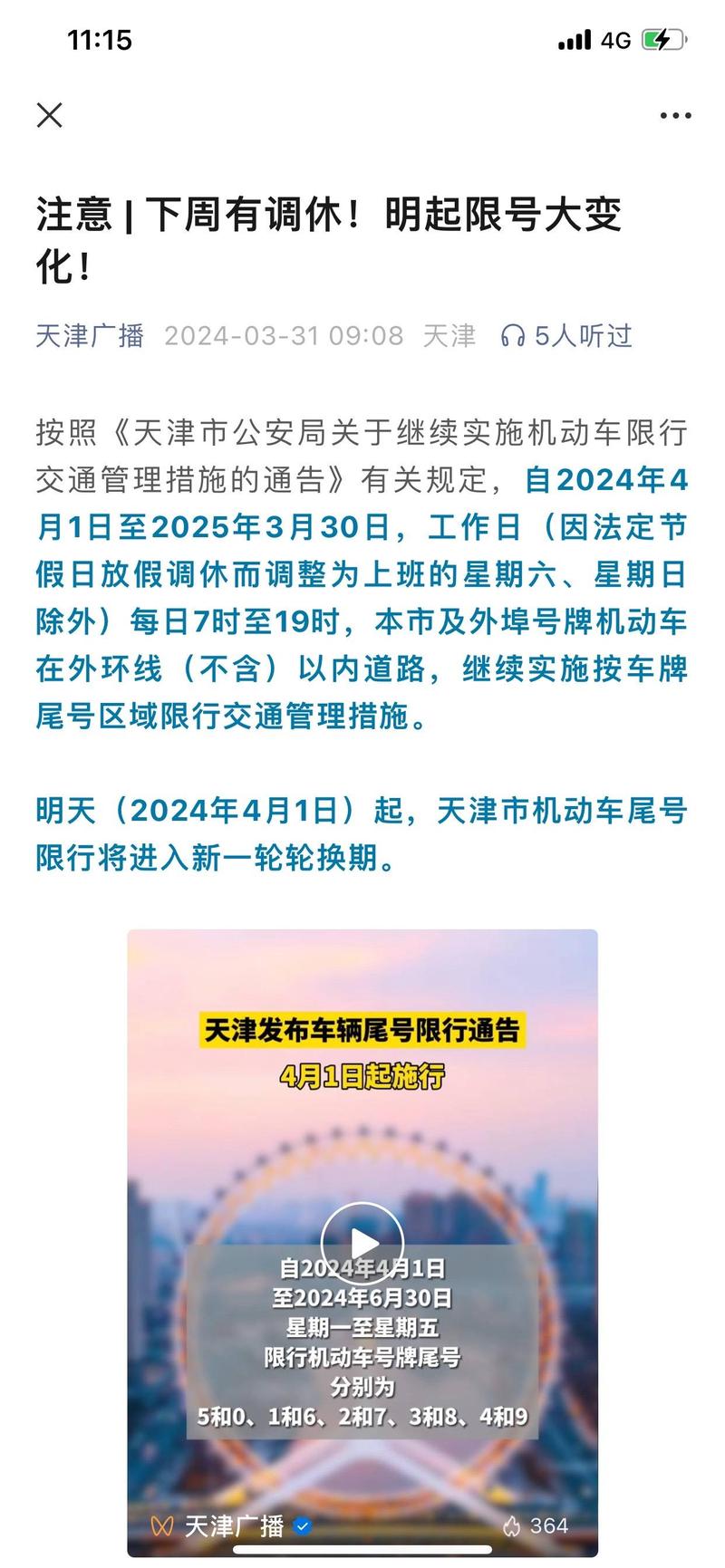 天津限號政策最新通告