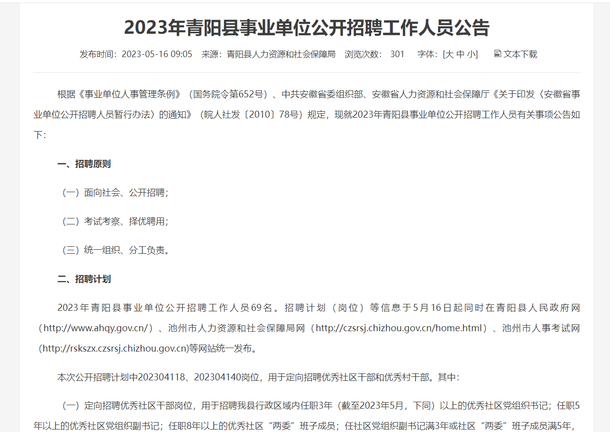 青陽(yáng)最新招聘信息速遞??