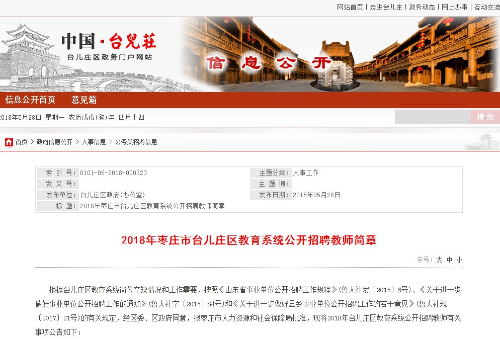 臺兒莊最新招聘信息匯總