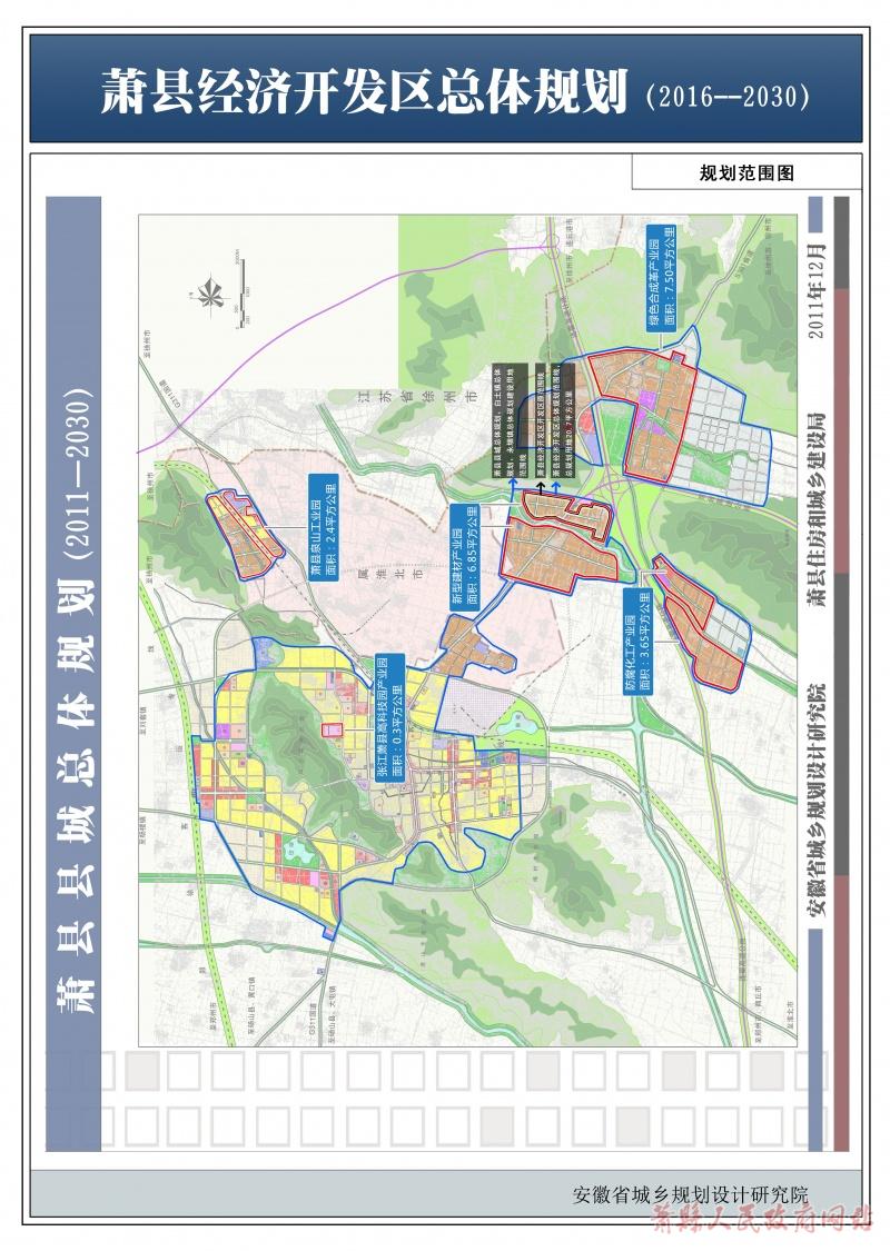 蕭縣規(guī)劃最新動態(tài)及觀點論述揭秘