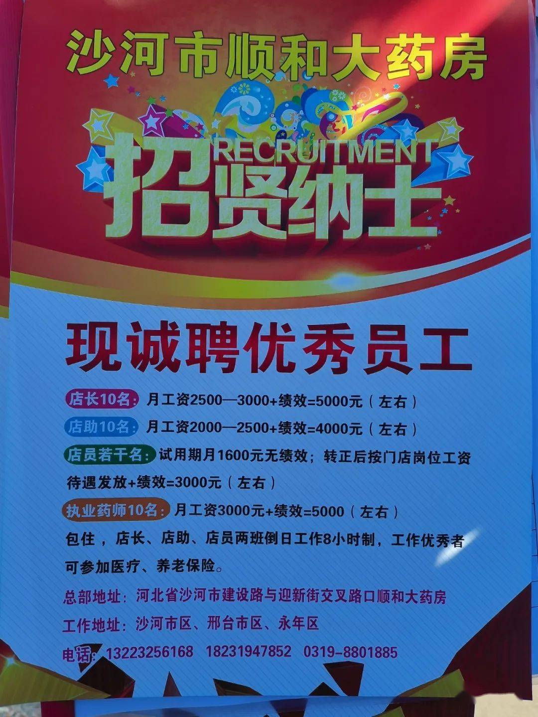沙河招聘網最新招聘信息及行業(yè)趨勢概覽