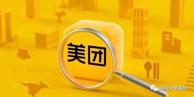 美團打車最新動態(tài)更新，最新消息匯總