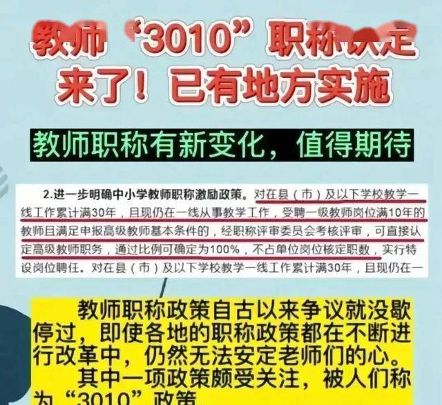 教師職稱改革最新動(dòng)態(tài)更新，教育職場(chǎng)重磅消息！