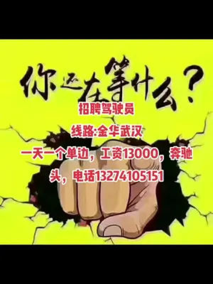 武漢司機最新招聘信息，誠邀加入，共啟新征程！