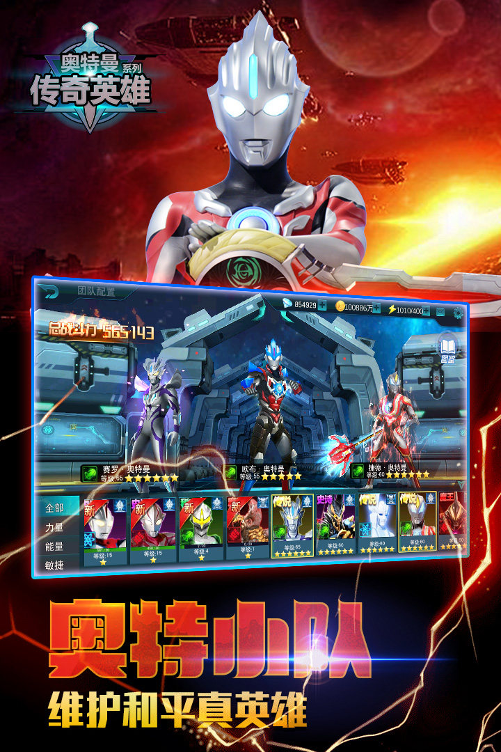 奧特曼傳奇英雄最新版，科技巨獻(xiàn)下的英雄重生