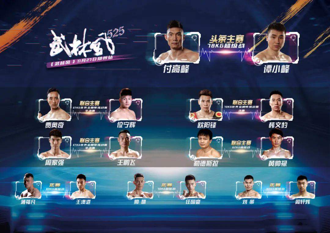 最新一期武林風(fēng)直播，科技盛宴，感受未來戰(zhàn)斗生活體驗(yàn)