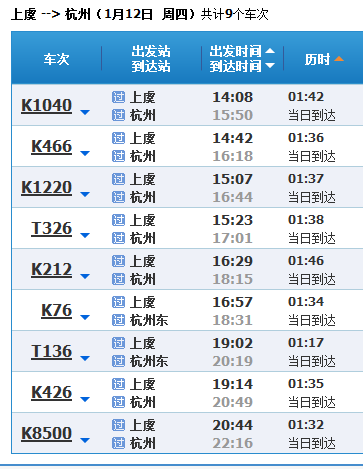 杭州最新火車時(shí)刻表概覽，最新火車時(shí)間表一覽無余