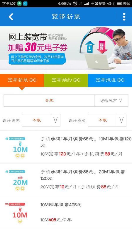 移動寬帶最新資費，擁抱變化，成就夢想的高速連接！