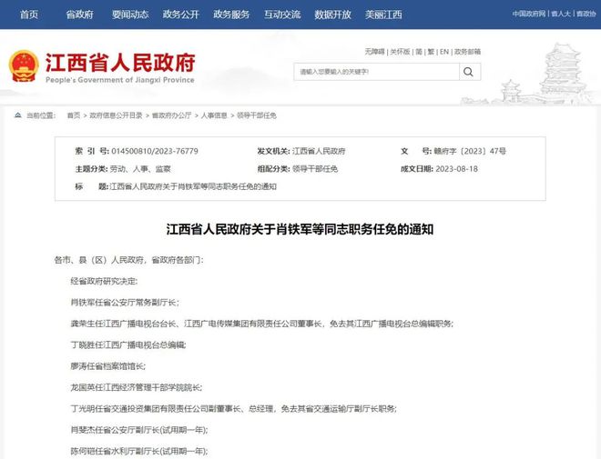 中國最新人事任免動態(tài)解析及影響