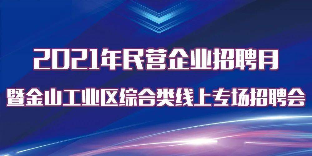金山最新招工信息及招聘概覽