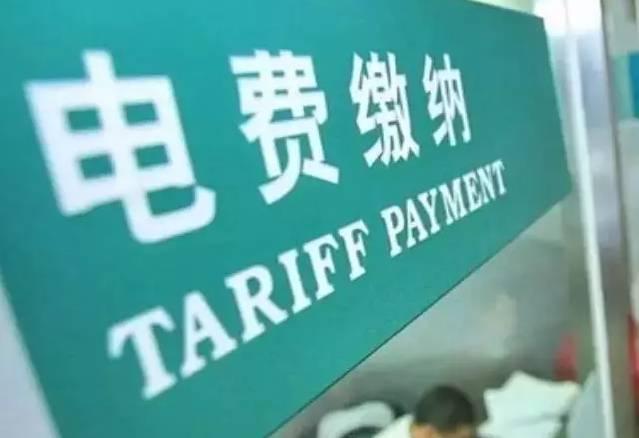 最新電費(fèi)動(dòng)態(tài)，背景、進(jìn)展與影響分析