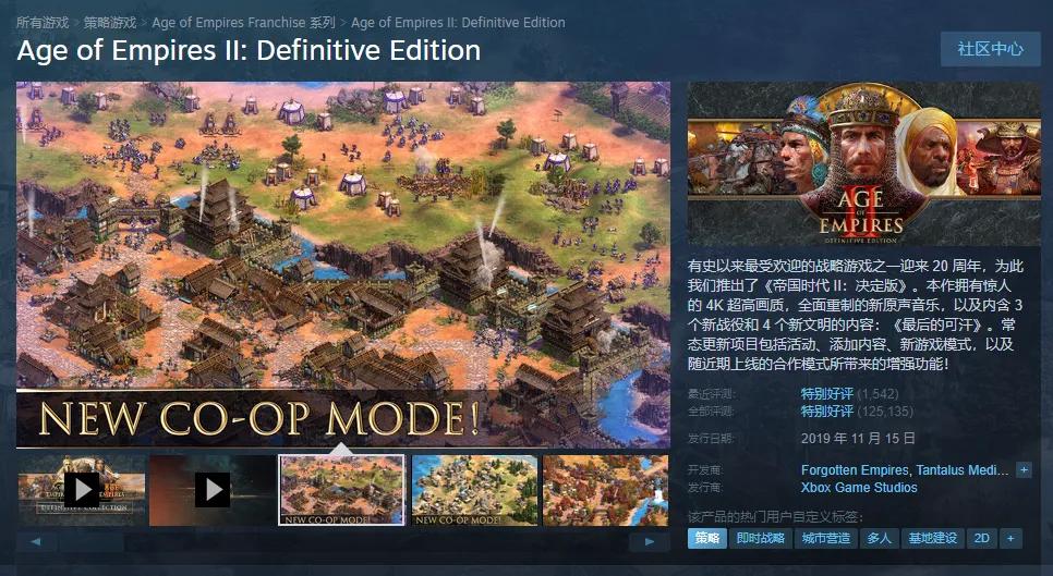 帝國時代最新版本，新版本的溫馨日常體驗