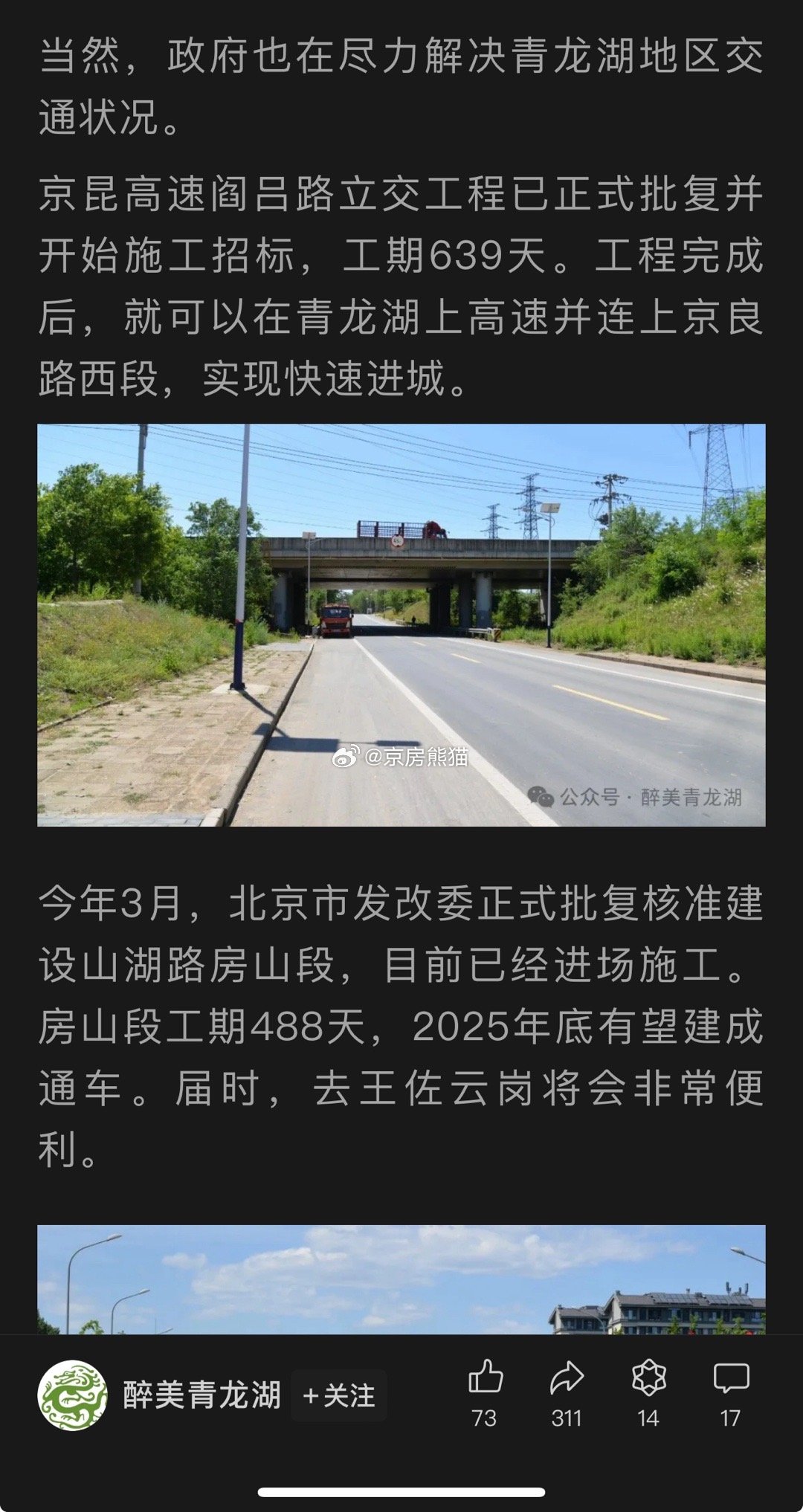 房山青龍湖最新動(dòng)態(tài)揭秘，最新消息一覽????