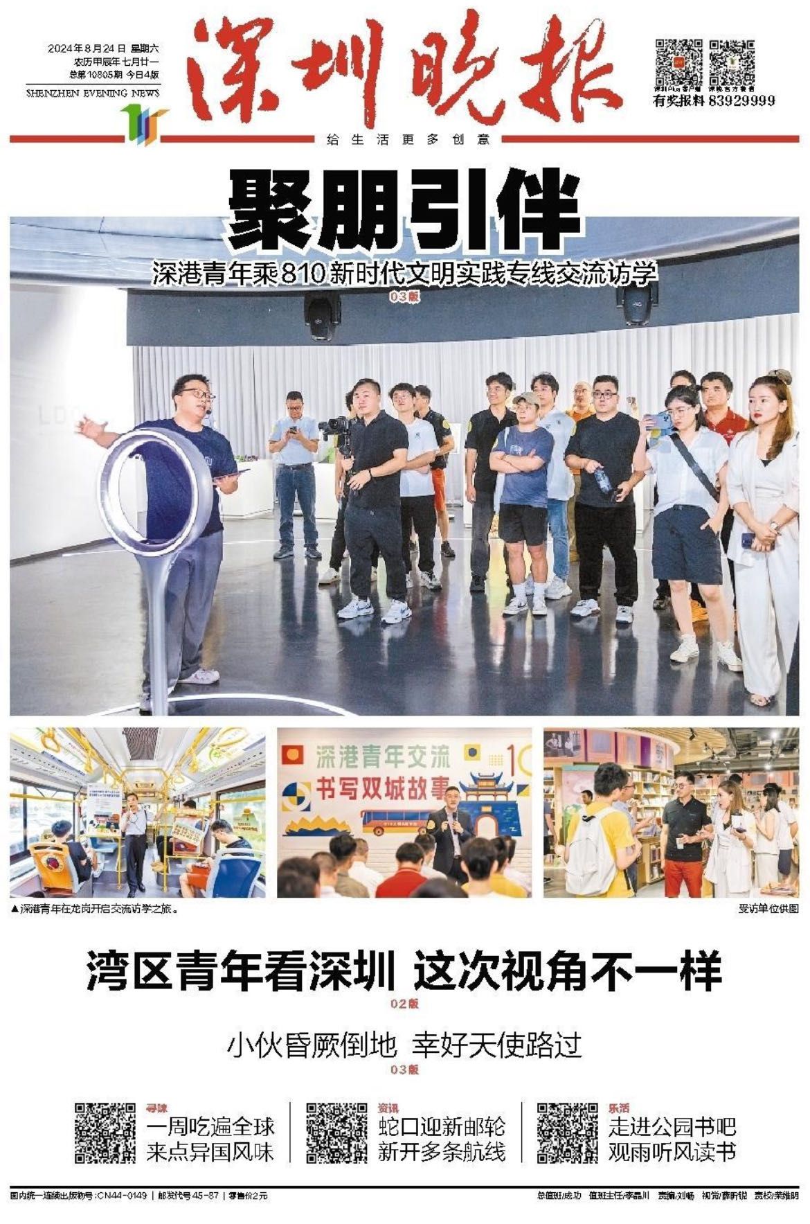 深圳革新科技產(chǎn)品引領(lǐng)未來，重塑生活品質(zhì)，最新新聞頭條匯聚報道