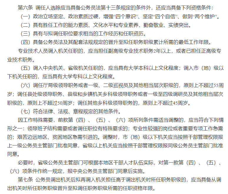 公務(wù)員調(diào)任規(guī)定最新解讀，智能政務(wù)時代的引領(lǐng)與先鋒科技產(chǎn)品介紹