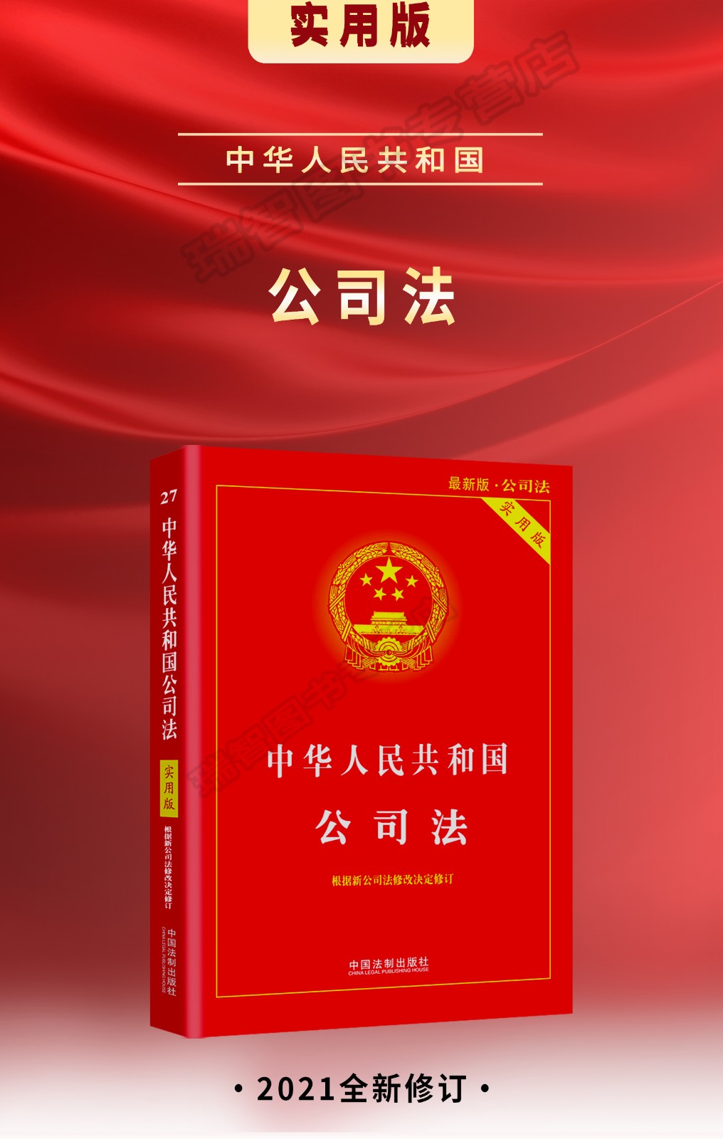 最新版公司法，變革與機(jī)遇的挑戰(zhàn)