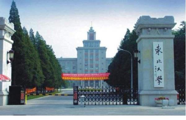 東北大學(xué)最新動態(tài)更新