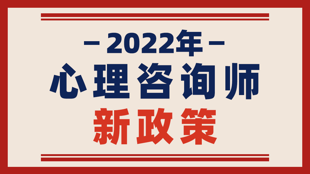 心理咨詢師最新政策，引領(lǐng)心靈之旅的明燈與羅盤啟動(dòng)鍵