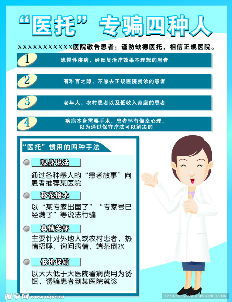 警惕醫(yī)療欺詐新面孔，最新醫(yī)托揭秘