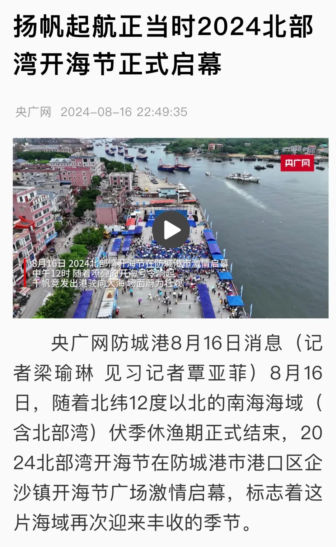 時(shí)代浪潮下的璀璨明珠，北部灣最新發(fā)展概覽