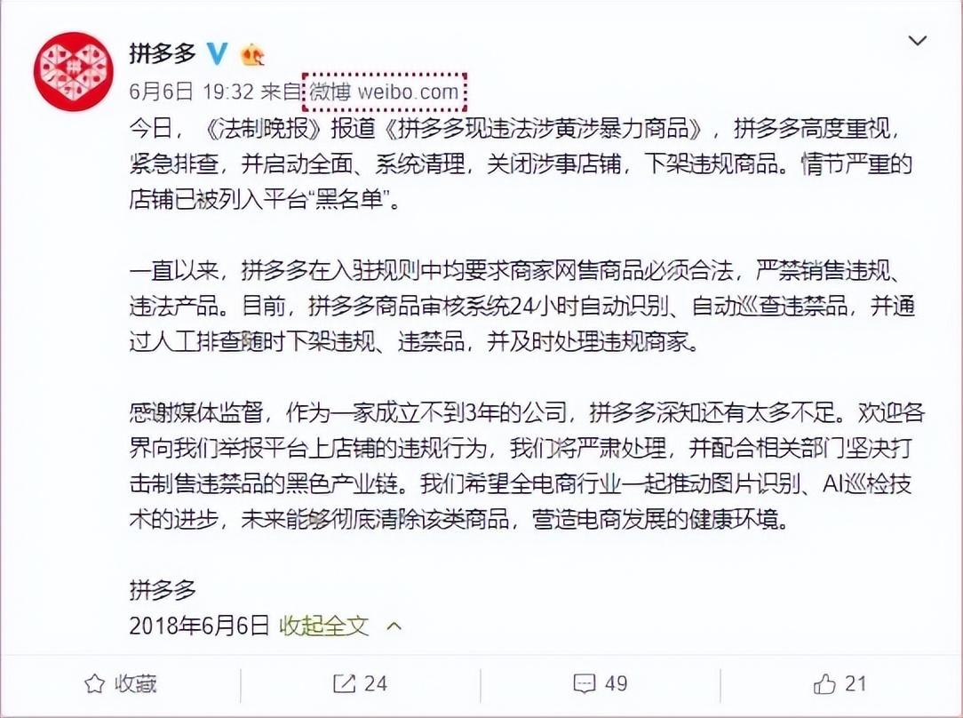 拼多多最新事件深度論述