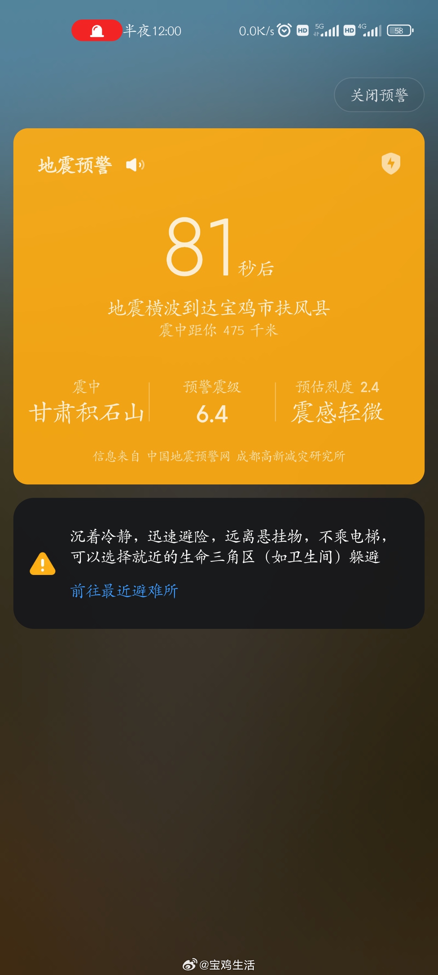 寶雞地震最新動(dòng)態(tài)及應(yīng)對地震實(shí)用指南（初學(xué)者與進(jìn)階用戶皆需了解）