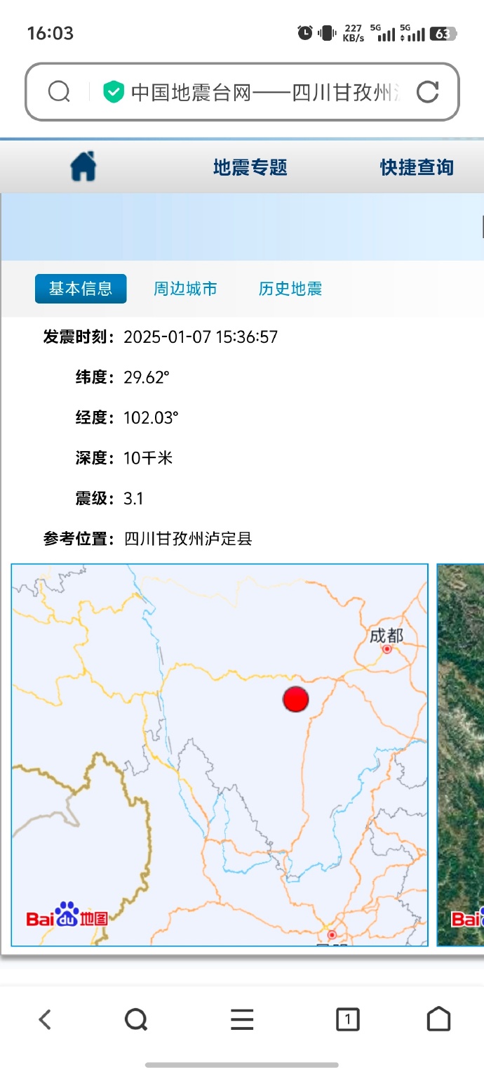 四川地震網(wǎng)最新信息解讀，地震動(dòng)態(tài)及預(yù)防措施全面剖析