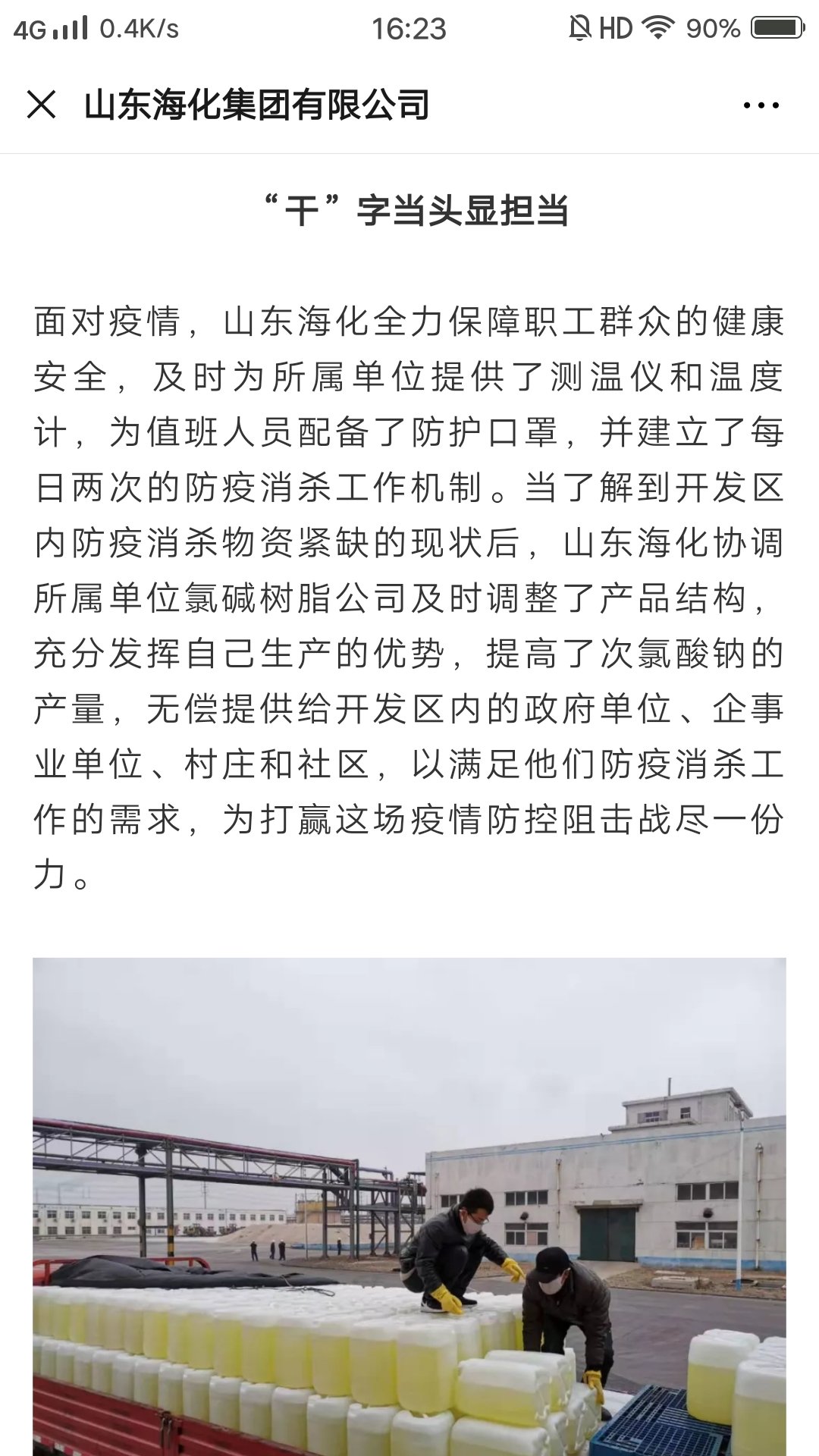 山東海化，破浪前行的海洋化工之光，成就自信之路