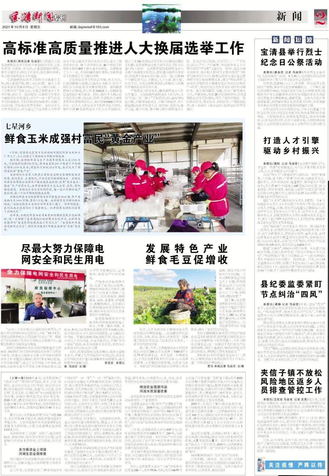 雙鴨山新聞最新動態(tài)更新