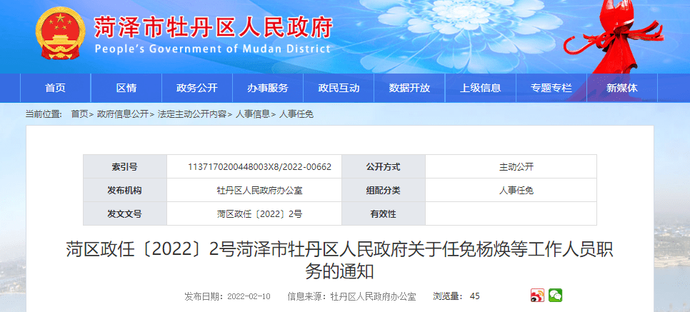 菏澤最新人事任免消息發(fā)布????