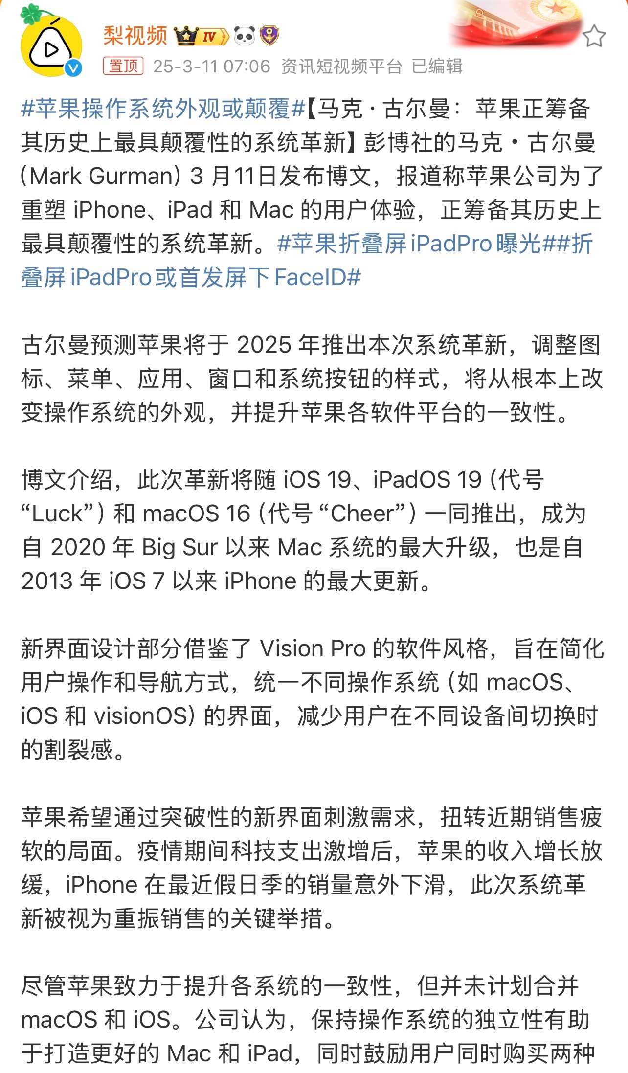 蘋(píng)果最新操作系統(tǒng)，引領(lǐng)未來(lái)科技之旅