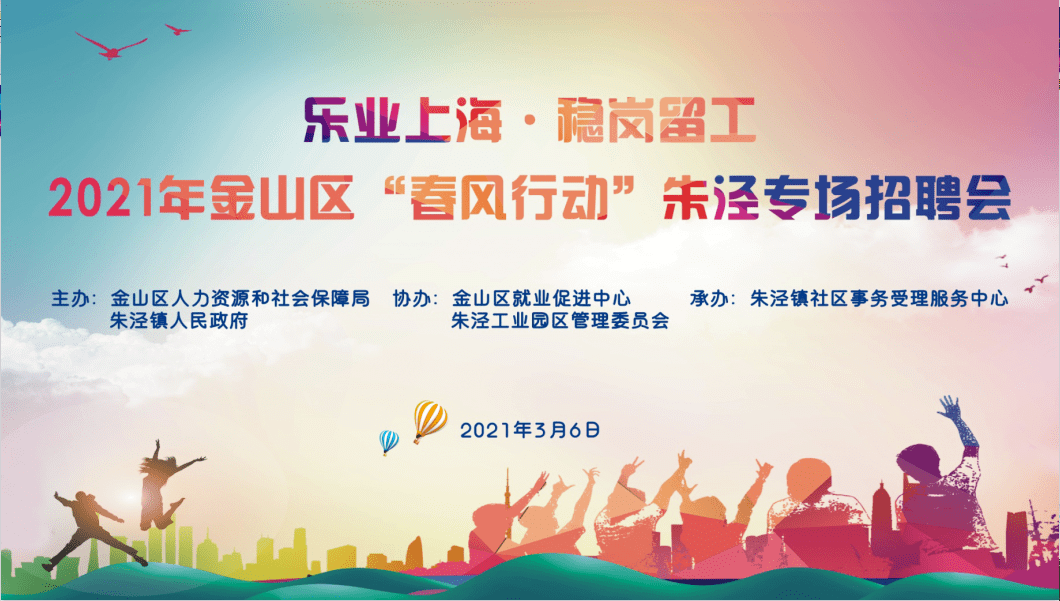 上海金山最新招聘求職步驟指南及招聘信息更新