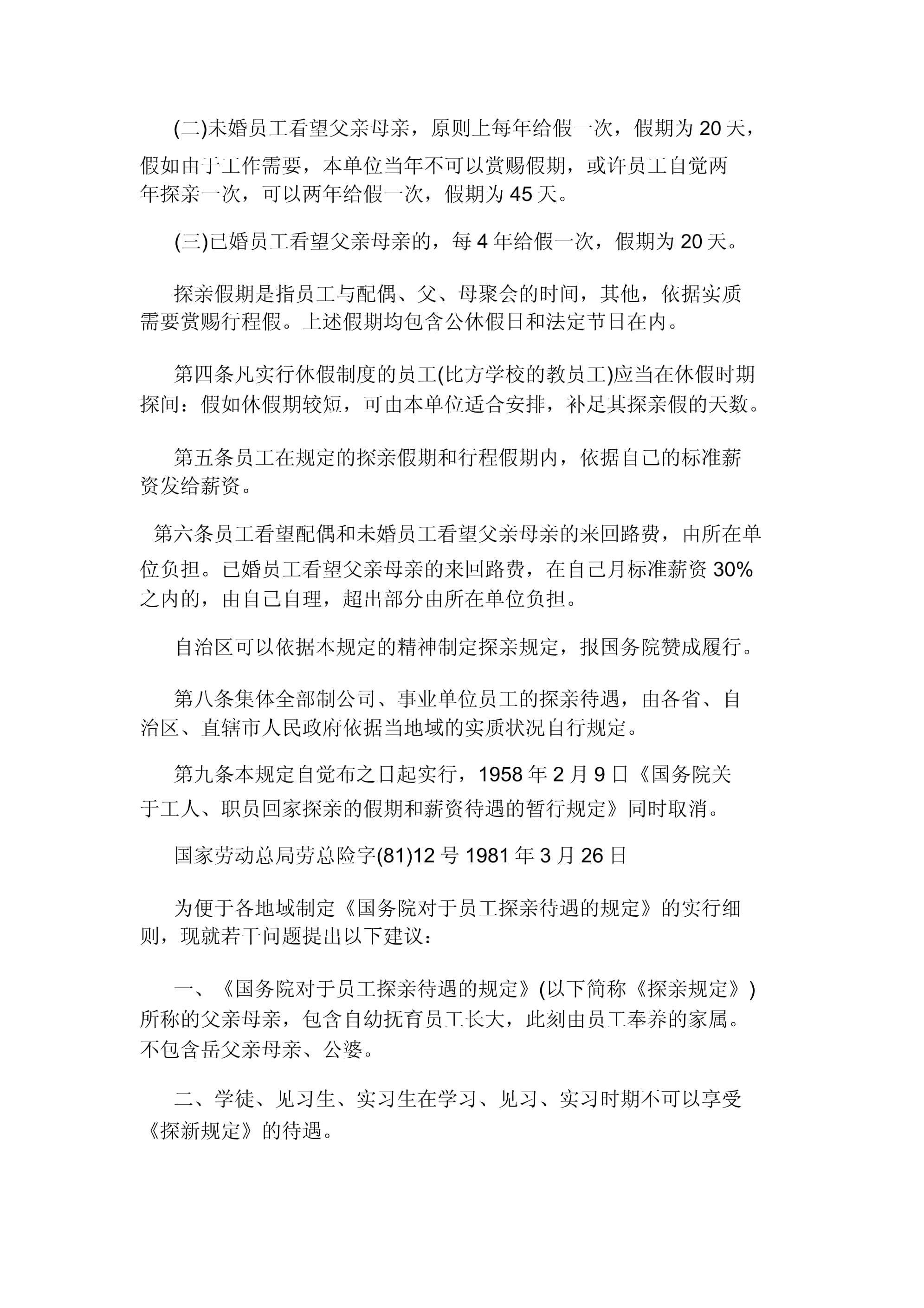 職工探親假最新規(guī)定，變化中的自信與成就之路，勵志前行之旅