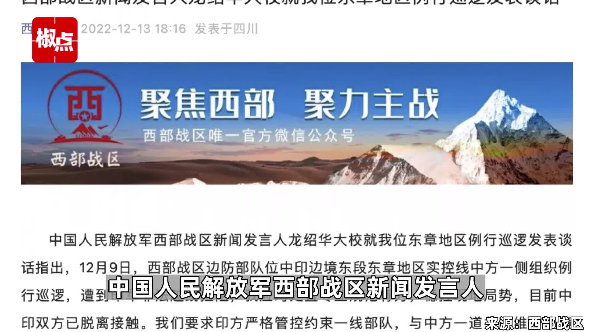 西部戰(zhàn)區(qū)最新深度報(bào)道，戰(zhàn)區(qū)動(dòng)態(tài)速遞