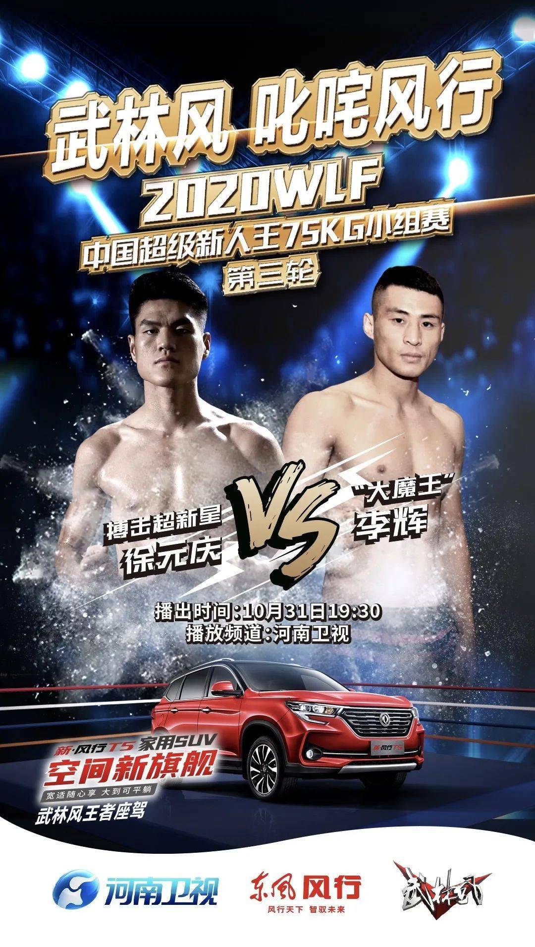 武林風(fēng)方便熱血比賽，榮耀時(shí)刻的決戰(zhàn)瞬間