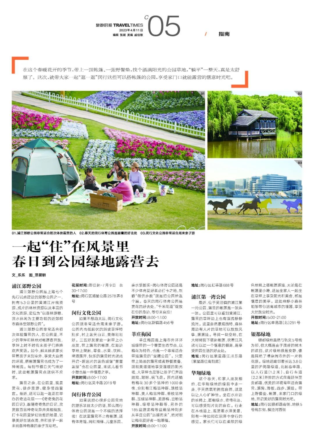 家庭奇妙旅程與深厚友情的見證，最新旅游新聞?lì)^條報(bào)道
