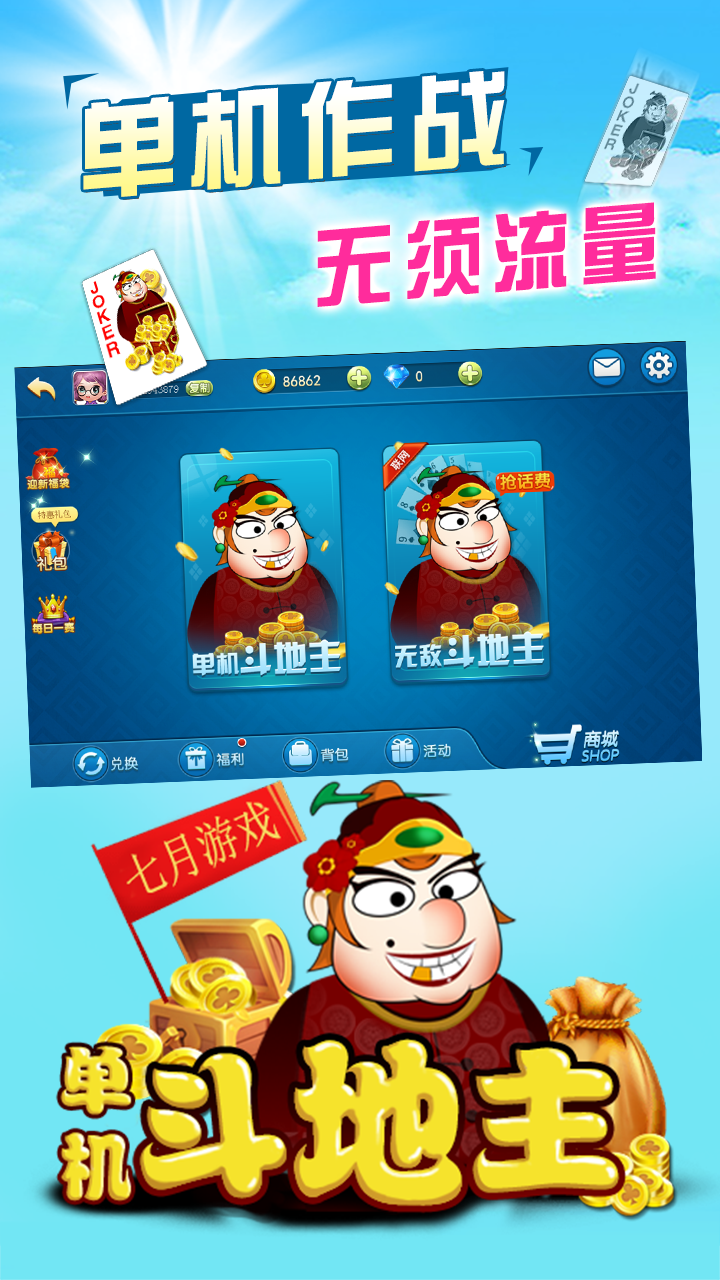 單機(jī)斗地主，經(jīng)典游戲的新時(shí)代蛻變之旅