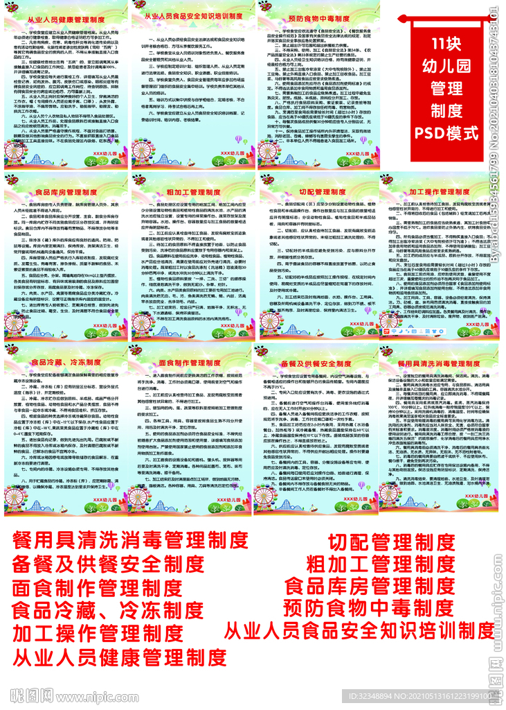 最新幼兒園管理制度,最新幼兒園管理制度??