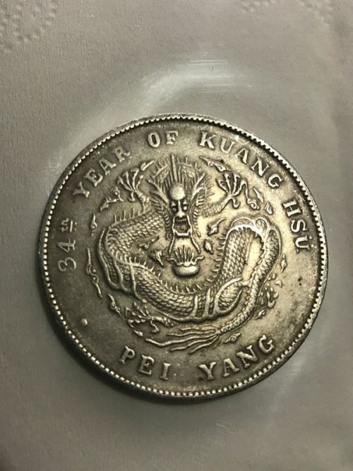 科技重塑經(jīng)典，體驗未來收藏之旅，光緒銀元最新價格概覽