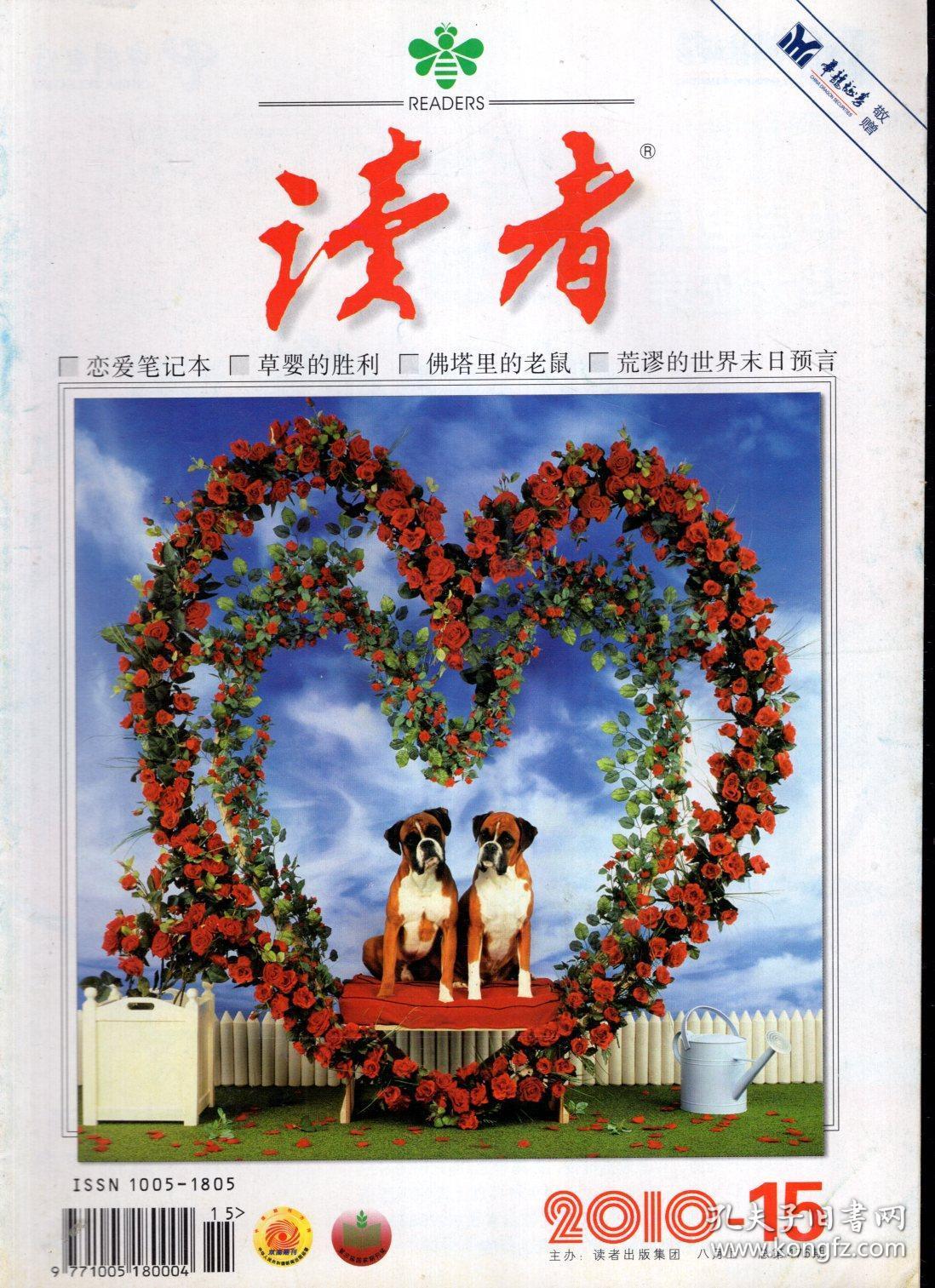 最新一期讀者，前沿資訊與深度內(nèi)容的完美交融